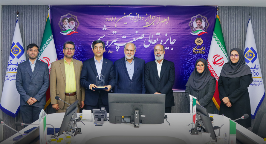 مراسم تقدیر از برگزیدگان دوازدهمین دوره جایزه تعالی صنعت پتروشیمی در هلدینگ تاپیکو