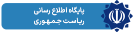 تاپیکو _ دفتر ریاست جمهوری