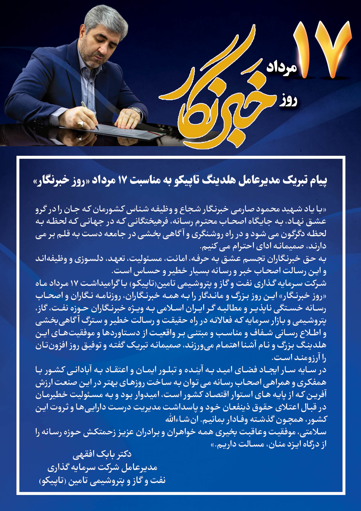 روز خبرنگار