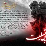 پیام تسلیت سرپرست هلدینگ تاپیکو در پی حادثه تلخ و غم‌انگیز انفجار در بندر شهید رجایی
