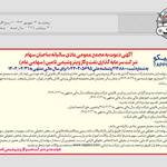 آگهی دعوت به مجمع عمومی عادی سالیانه صاحبان سهام سال 1404