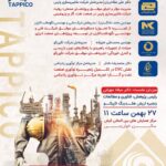 در حاشیه برگزاری هفتمین نمایشگاه ساخت داخل کیش صورت می گیرد/ برگزای پنل تخصصی «ساخت داخل و توسعه فناوری؛ پیشران تاب آوری صنعت نفت» توسط هلدینگ تاپیکو